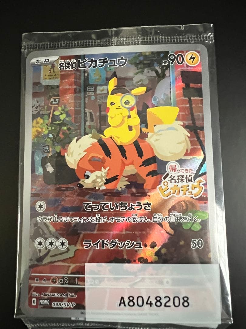 ピカチュウ 90HP SVP トレーディングカード