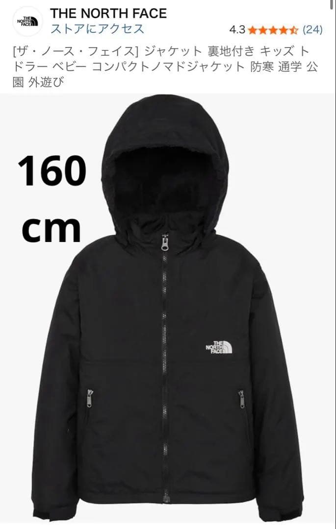 ザ・ノース・フェイス　ジャケット 裏地付き キッズ トドラー ベビー 防寒 通学