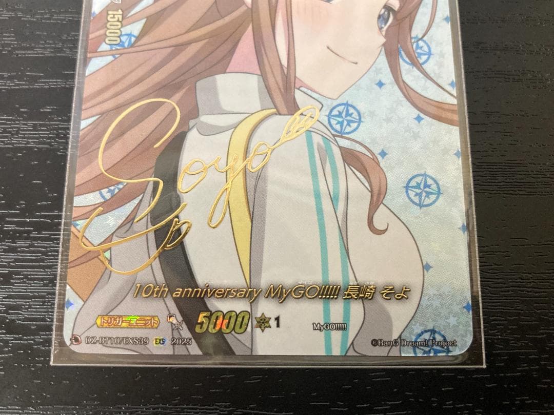 ヴァンガード 10th MyGO!!!!! 長崎 そよ EXS サイン 竜魂鳴導
