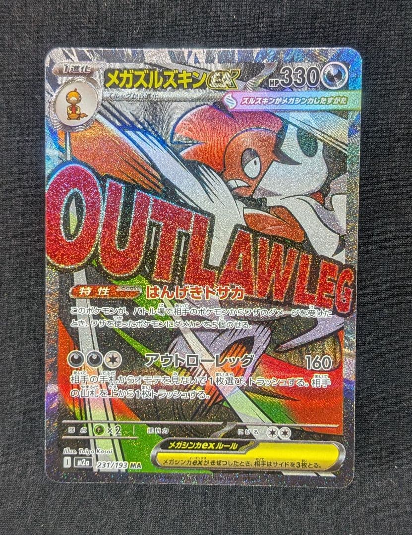 ウ*パ様 美品！ メガズルズキンex MA 中国語 繁字体 エラー