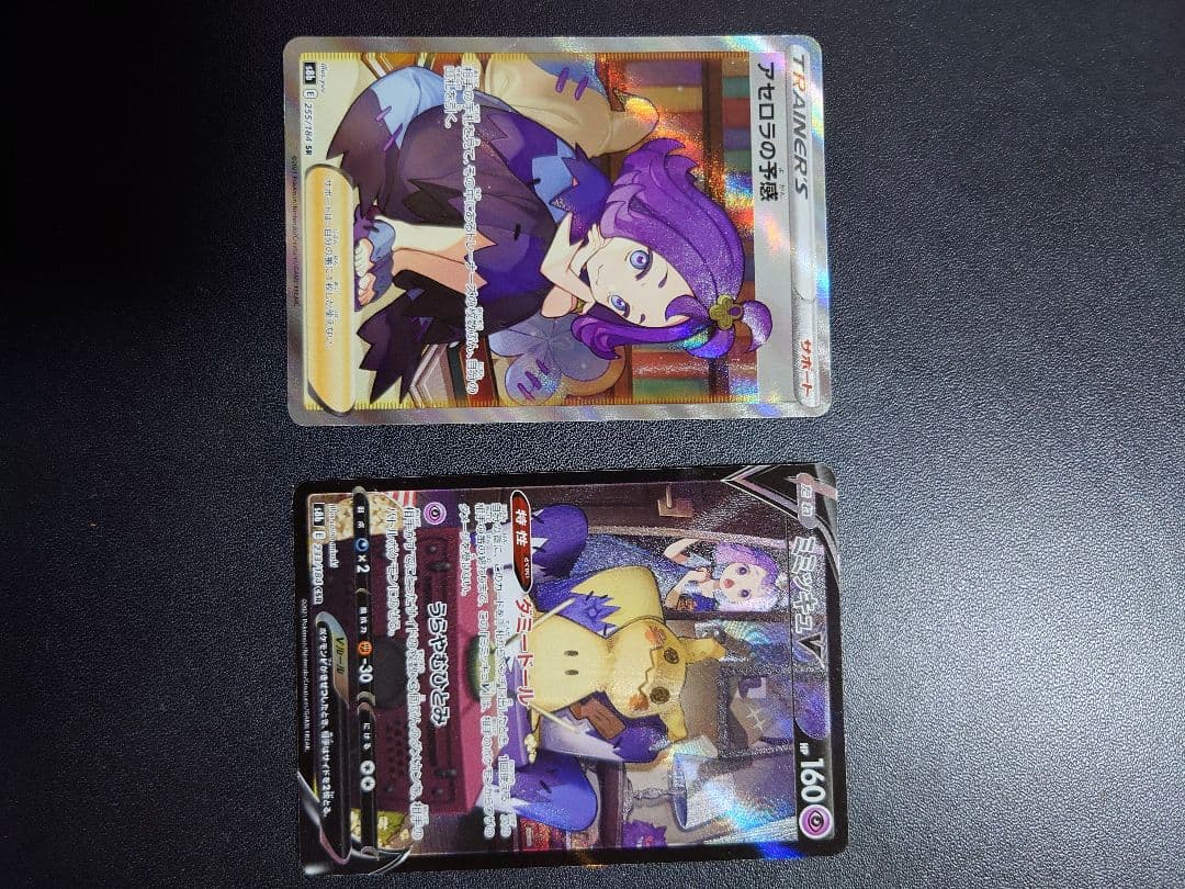 アセロラの予感sr ミミッキュv csr