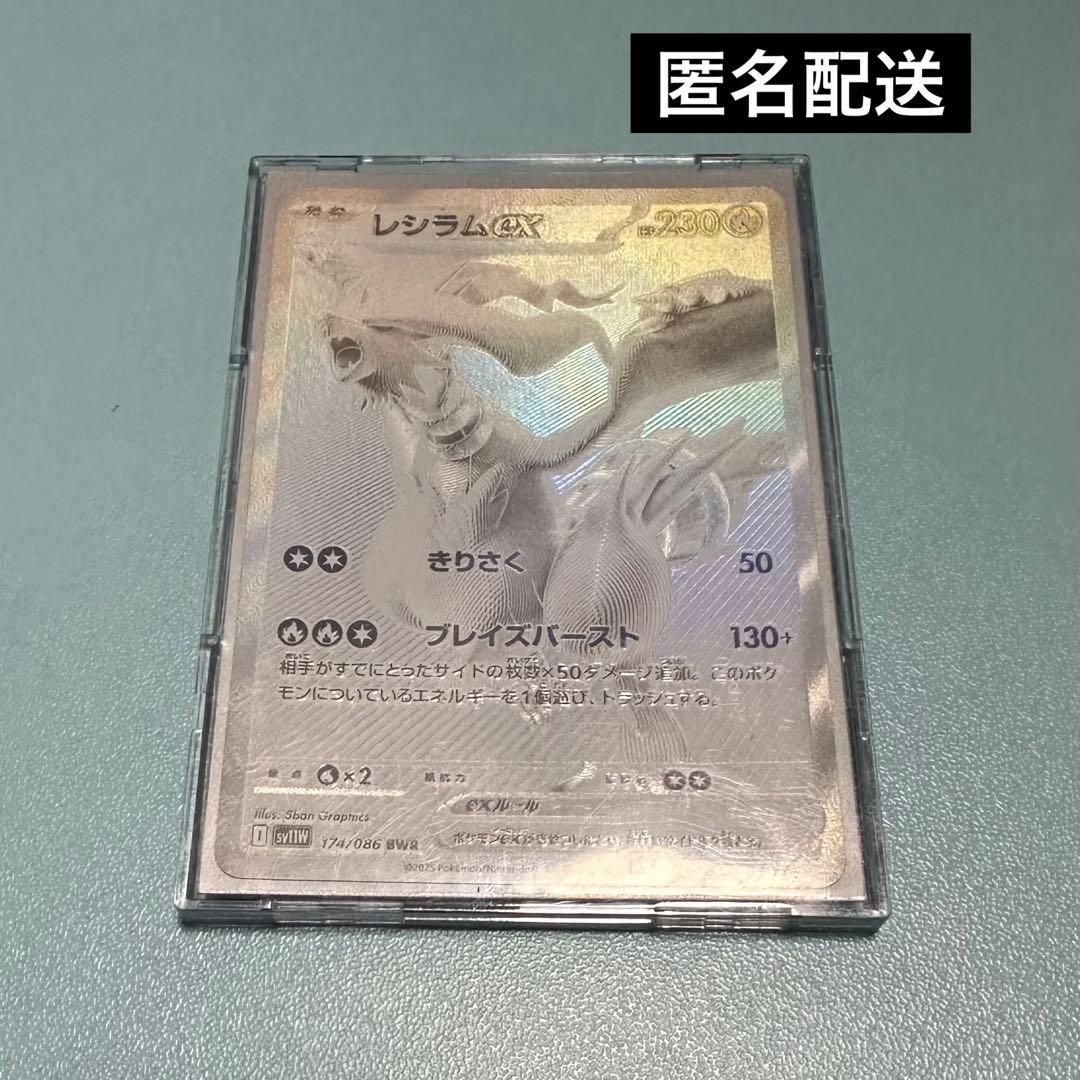 レシラム EX BWR ポケモンカード