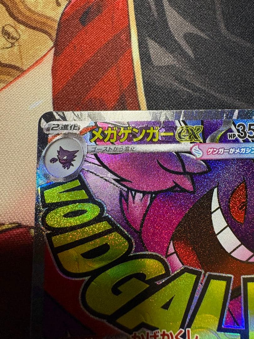 メガゲンガーex 中国語エラー品