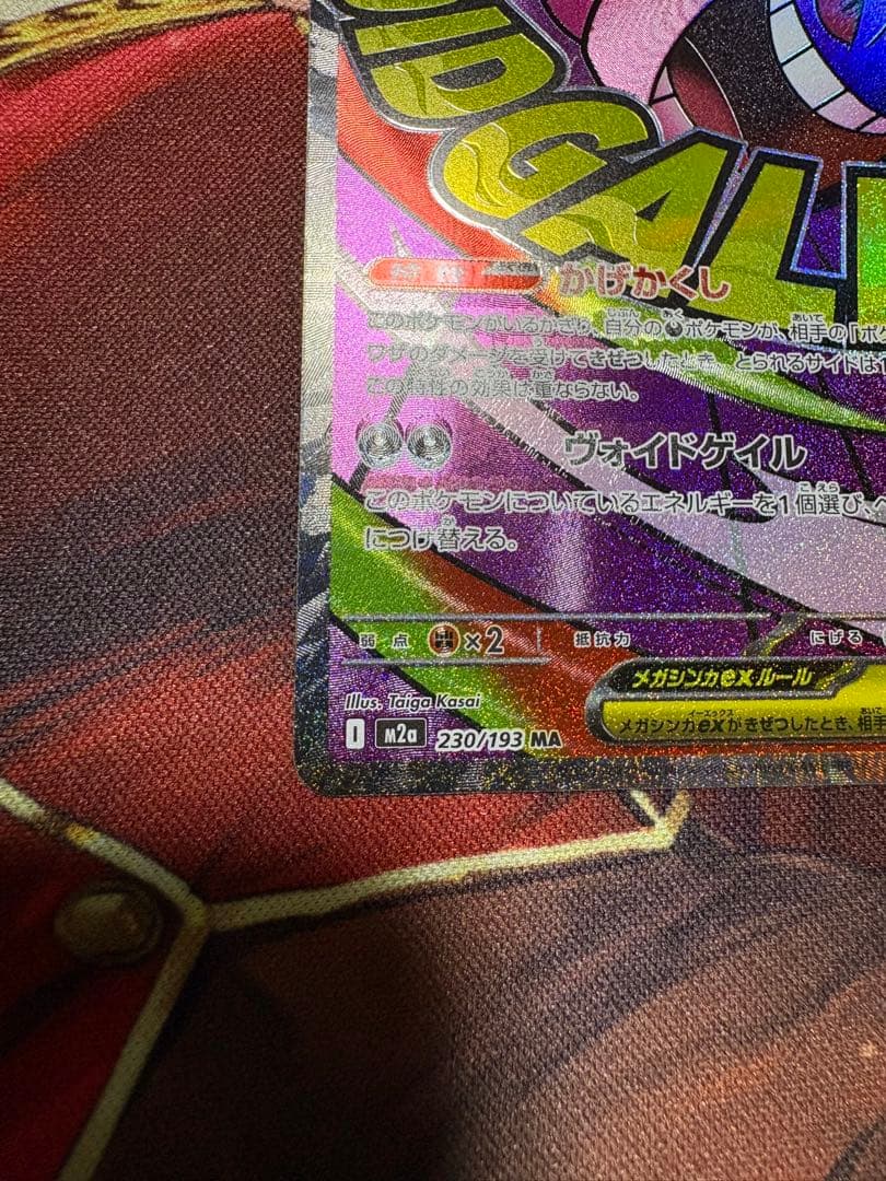 メガゲンガーex 中国語エラー品