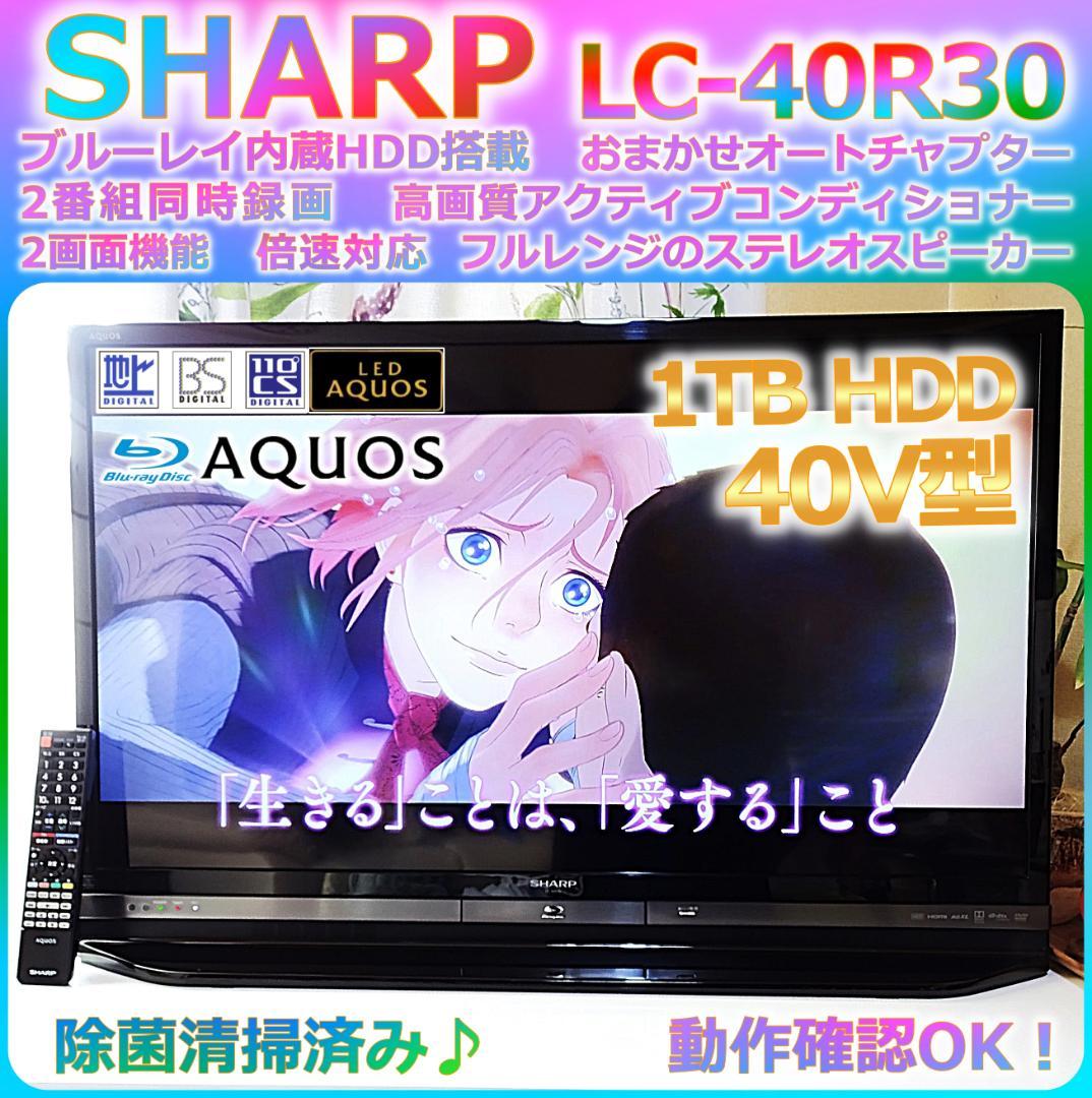 SHARP アクオス 2番組同時録画 BD/HDD一体型 液晶 LC-40R30