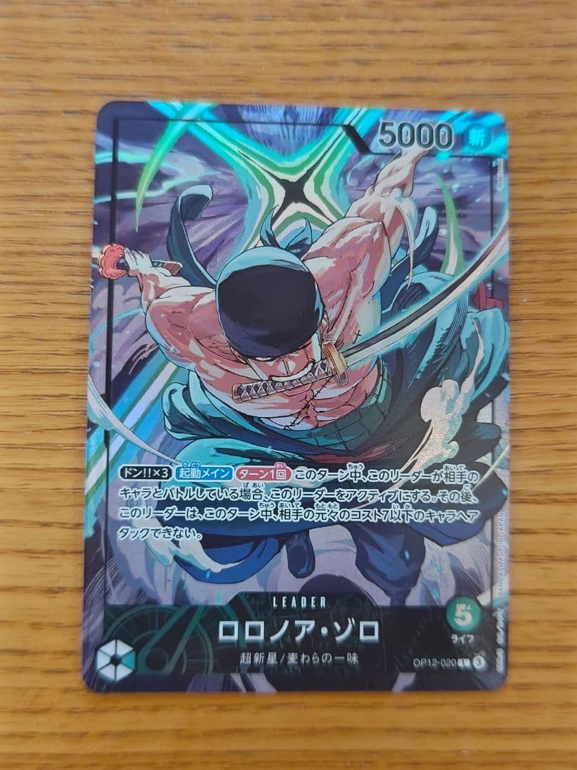 ワンピースカードゲーム ロロノア・ゾロ リーパラ