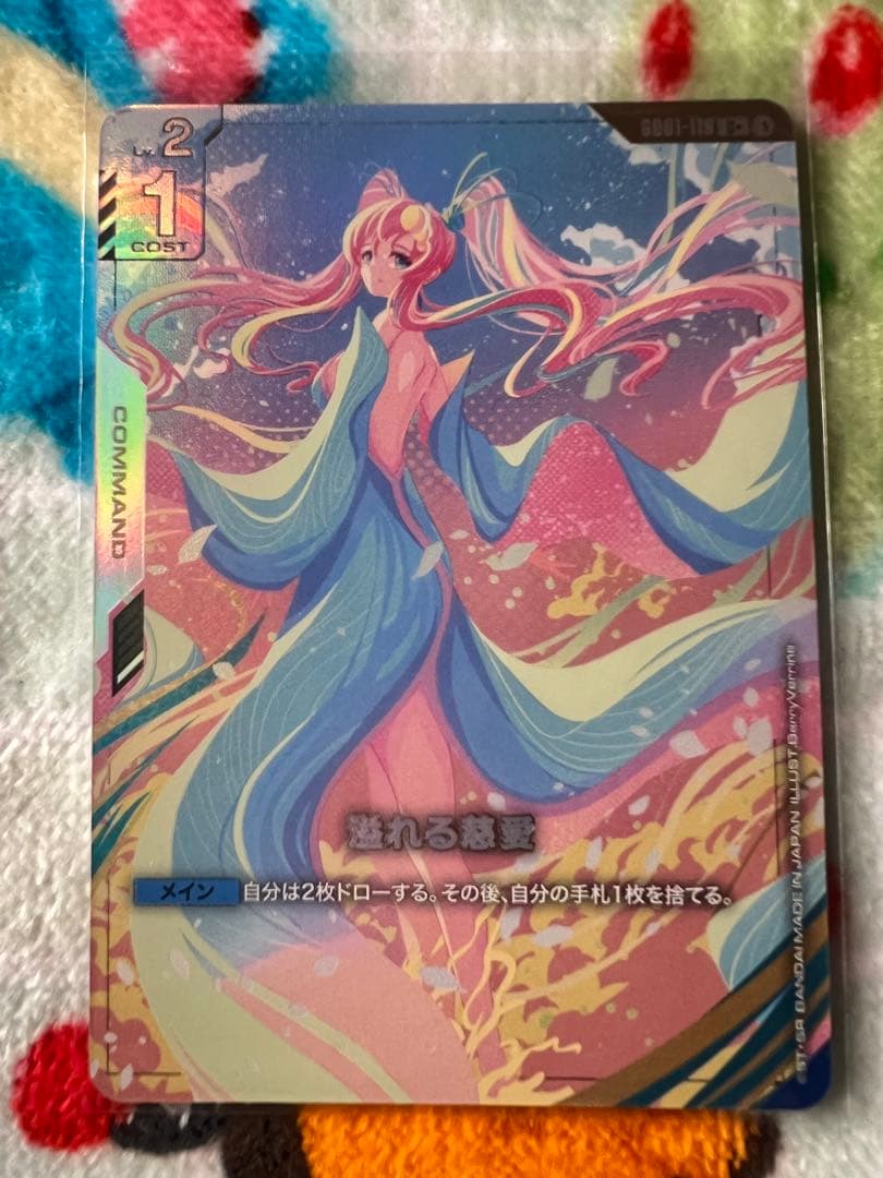 ガンダムカードゲーム 溢れる慈愛 U+ パラレ