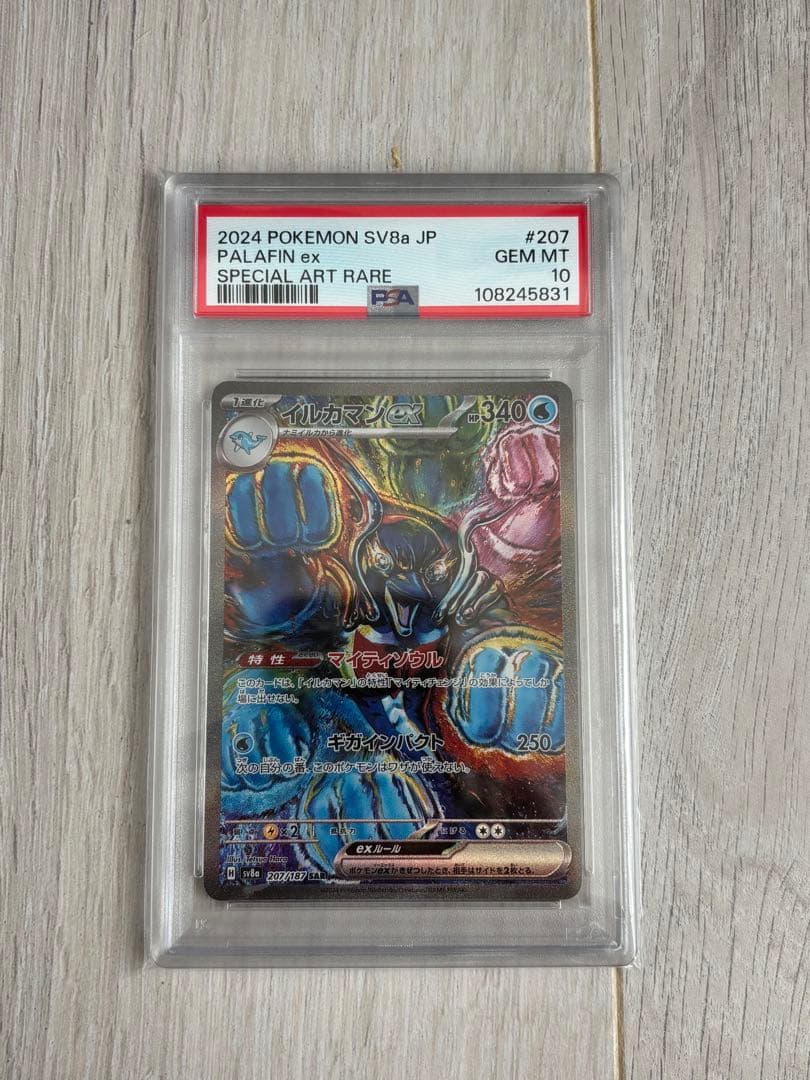 PSA イルカマンex SAR SV8a テラスタルフェスex 207/187