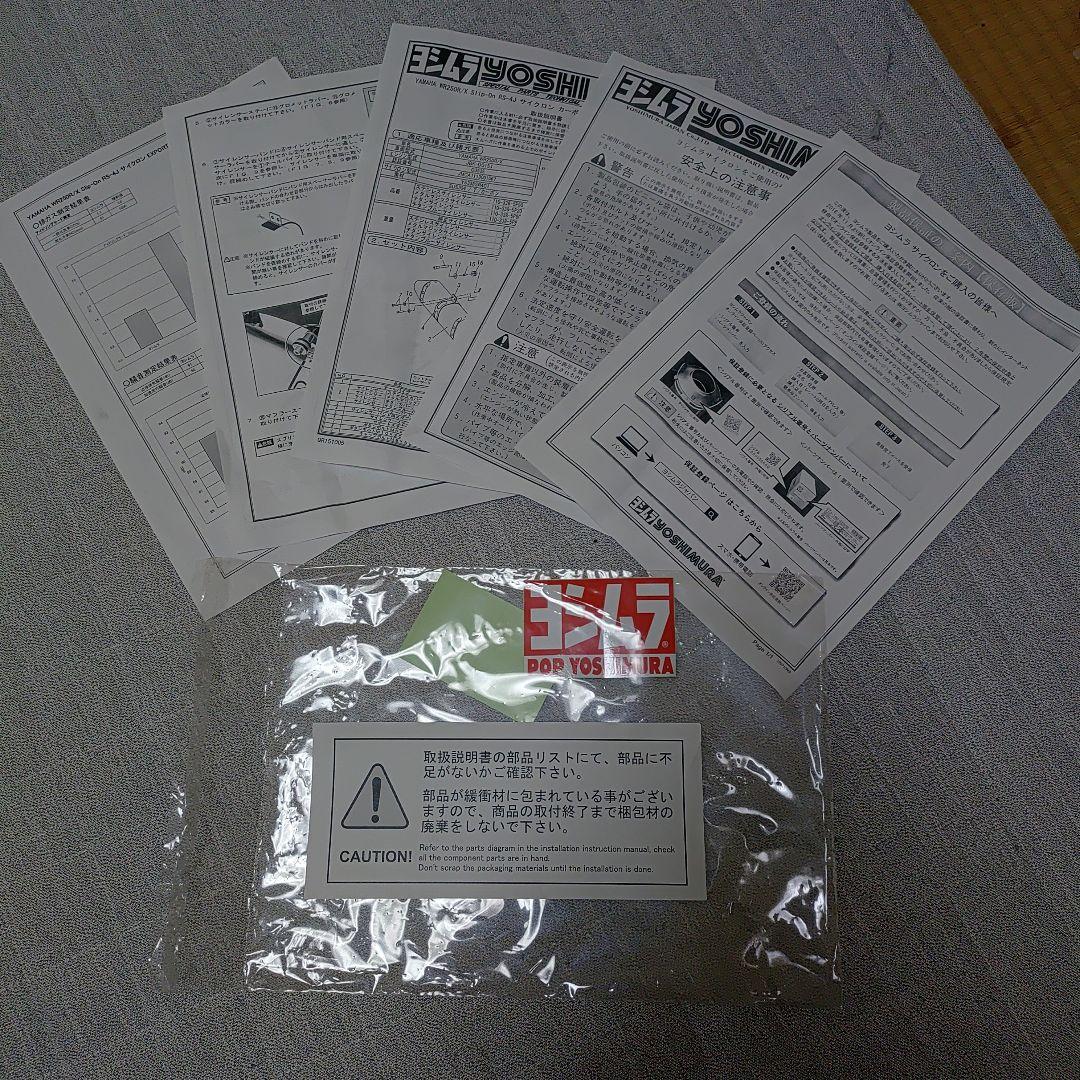 WR250 ヨシムラスリップオンマフラー RS-4J