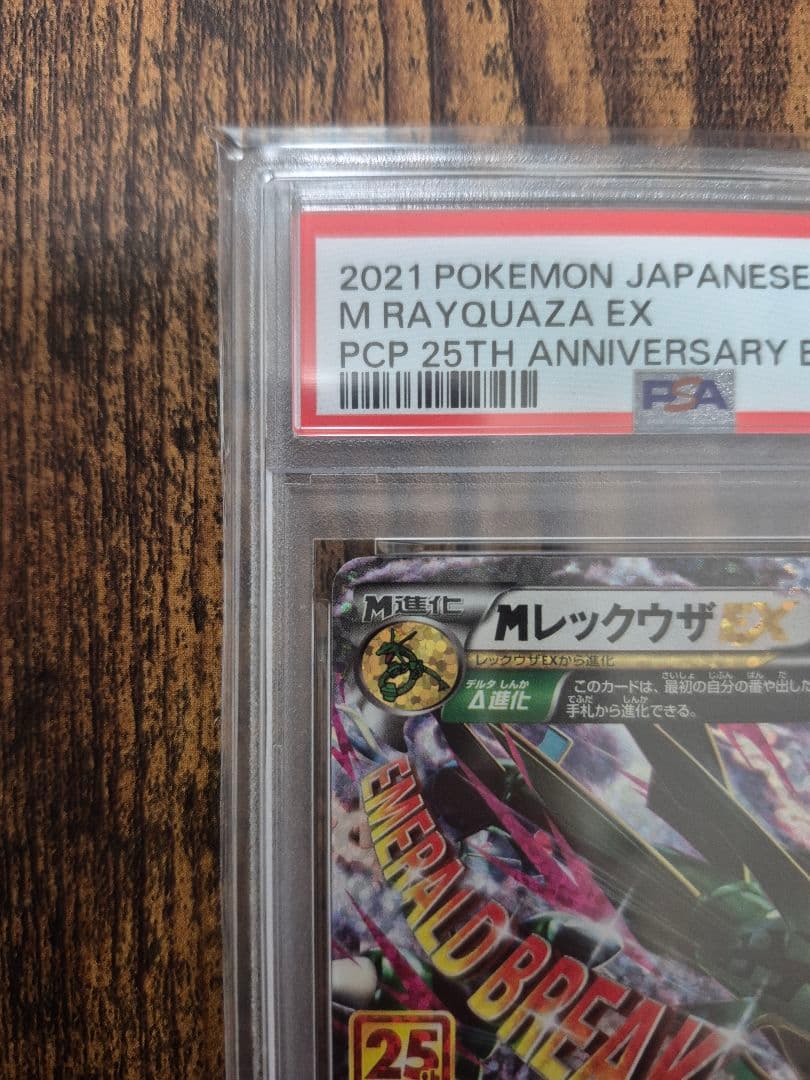 MレックウザEX: プロモ[S8a-P 024/025](プロモ 25th )