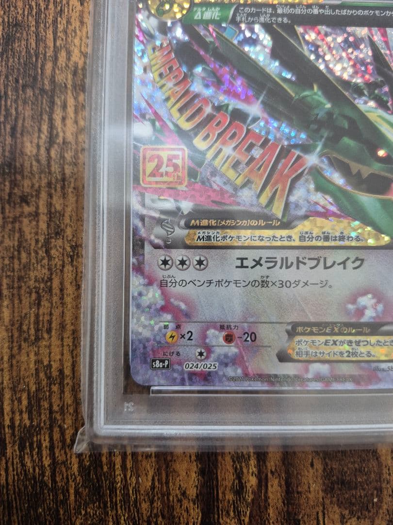 MレックウザEX: プロモ[S8a-P 024/025](プロモ 25th )