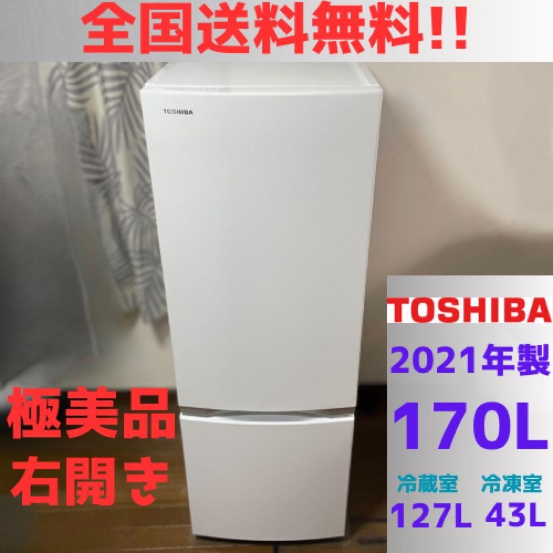 【極美品・送料無料】TOSHIBA 冷蔵庫 GR-S17BS(W) 170L