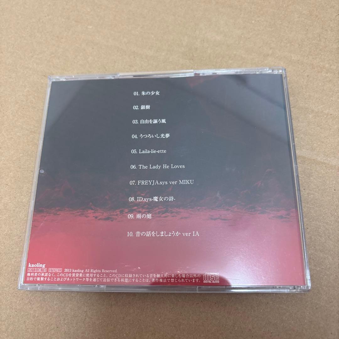 乖離想生 大越香里 kaoling ボーカロイド同人CD