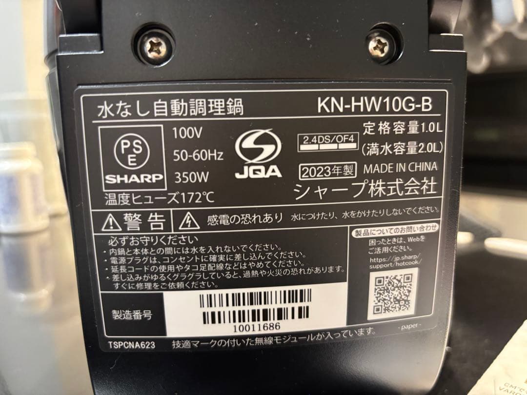 売約済み　SHARPヘルシオホットクックKN-HW10G自動調理鍋