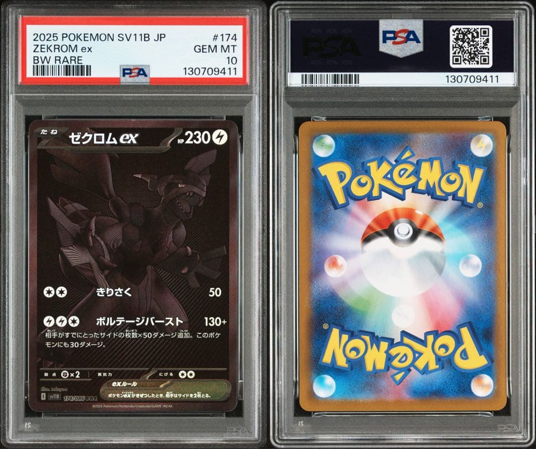ゼクロムex #174 PSA 10 BW RARE