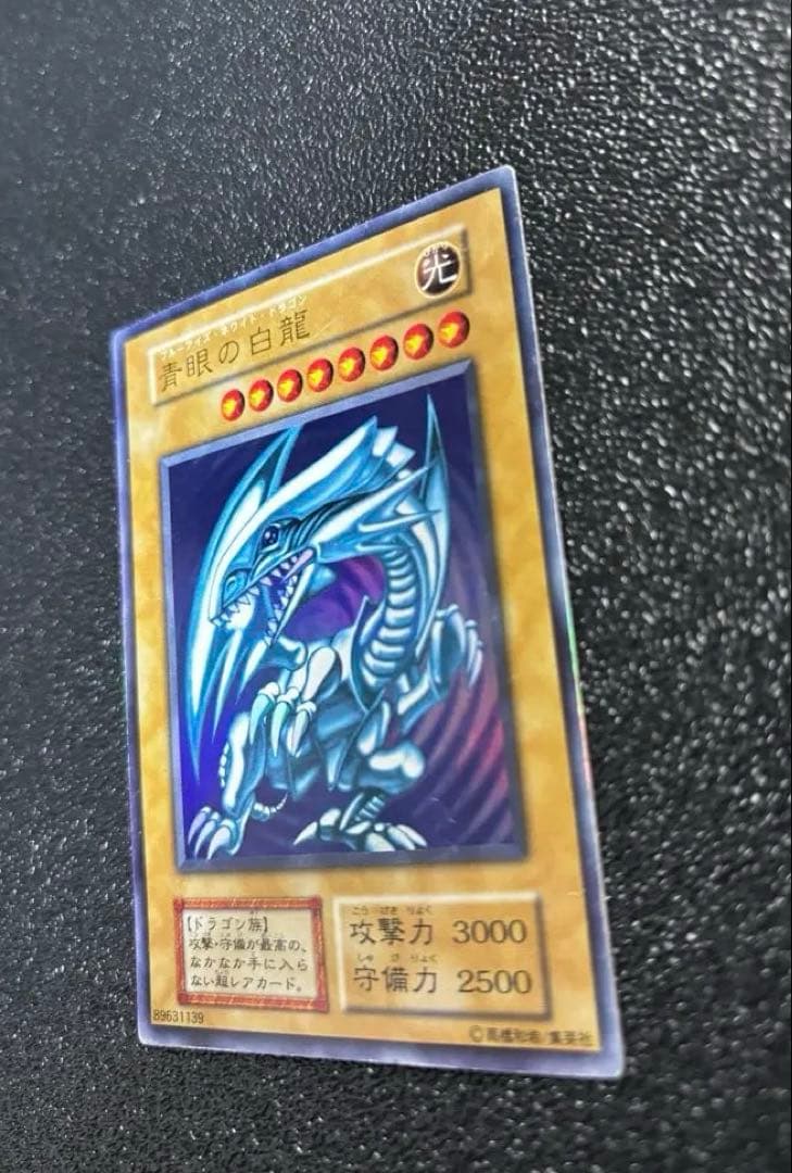 遊戯王 青眼の白龍 初期ウルトラ