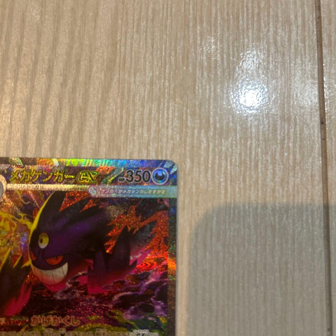 メガゲンガーexSAR ✽ニコモン✽