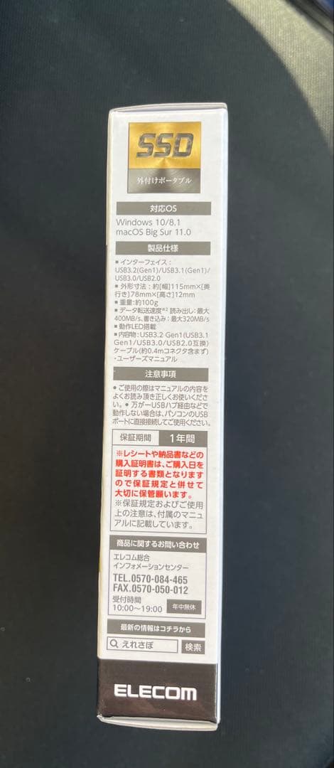 ELECOM 1TB 外付けSSD ESD-EJ1000GBKR新品未開封品