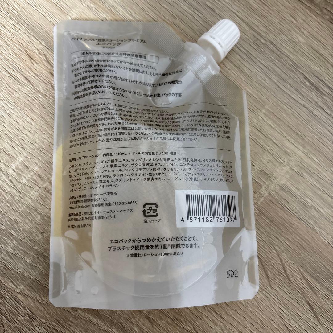 【3個セット】パイナップル豆乳ローションプレミアム110ml 詰め替え用