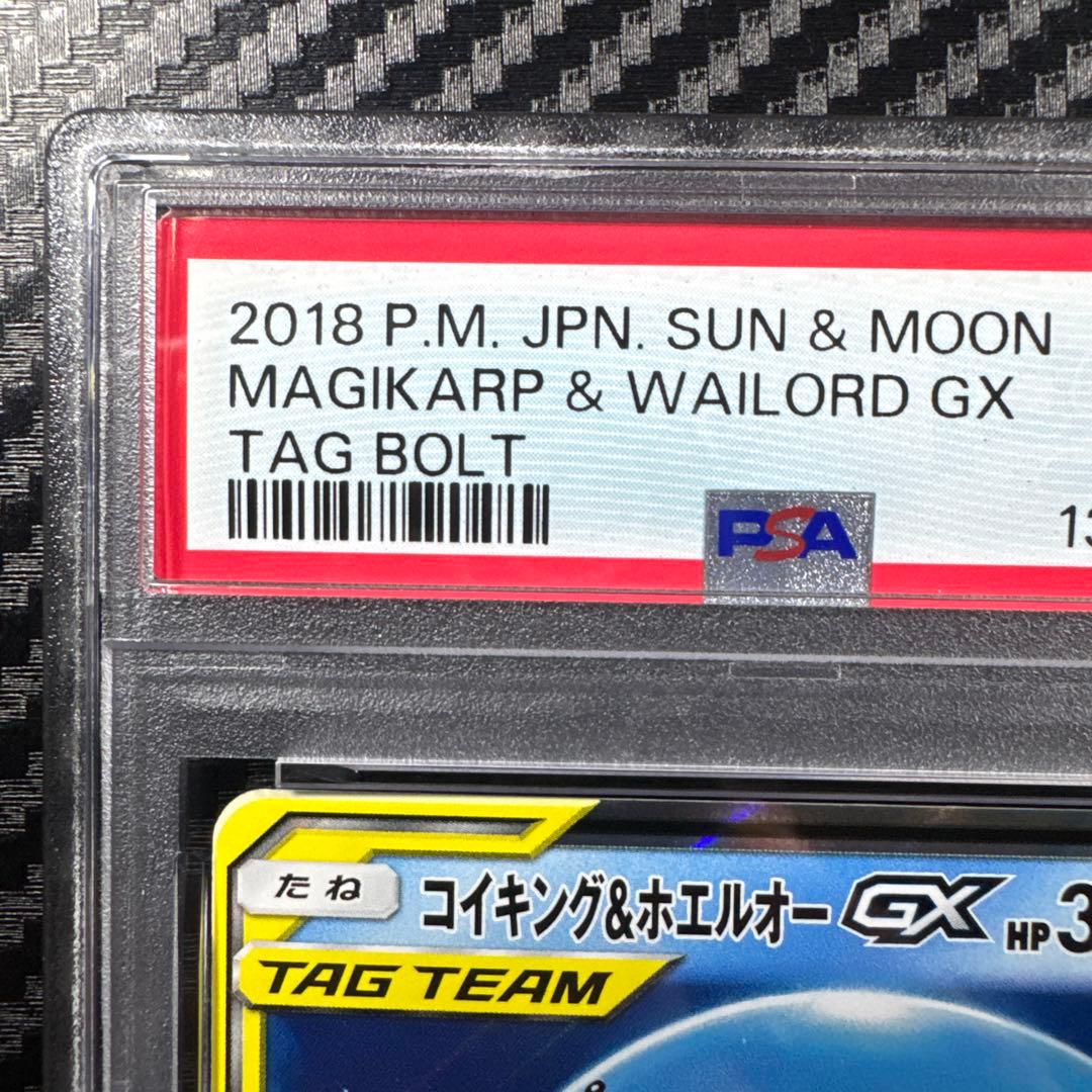 PSA10 コイキング＆ホエルオーGX RR タッグボルト 019/095