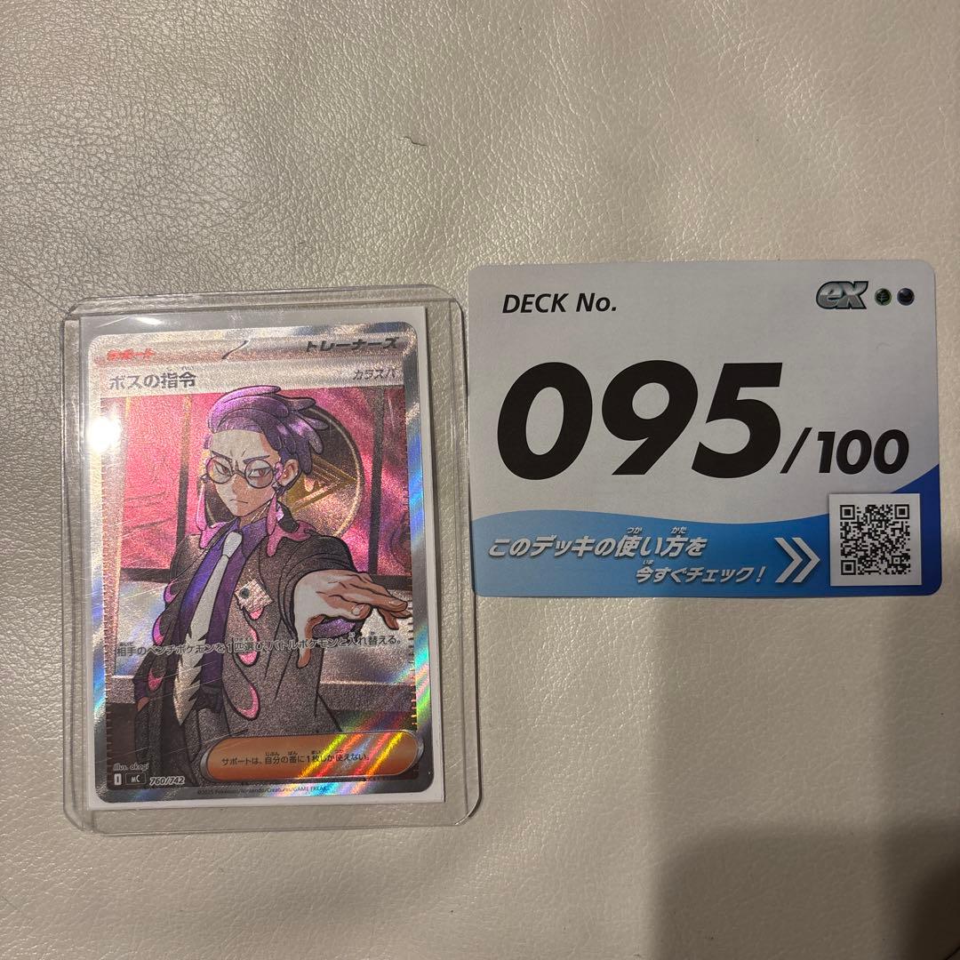 は*る様 ボスの司令　カラスバ　SR　スタートデッキ100 バトルコレクション