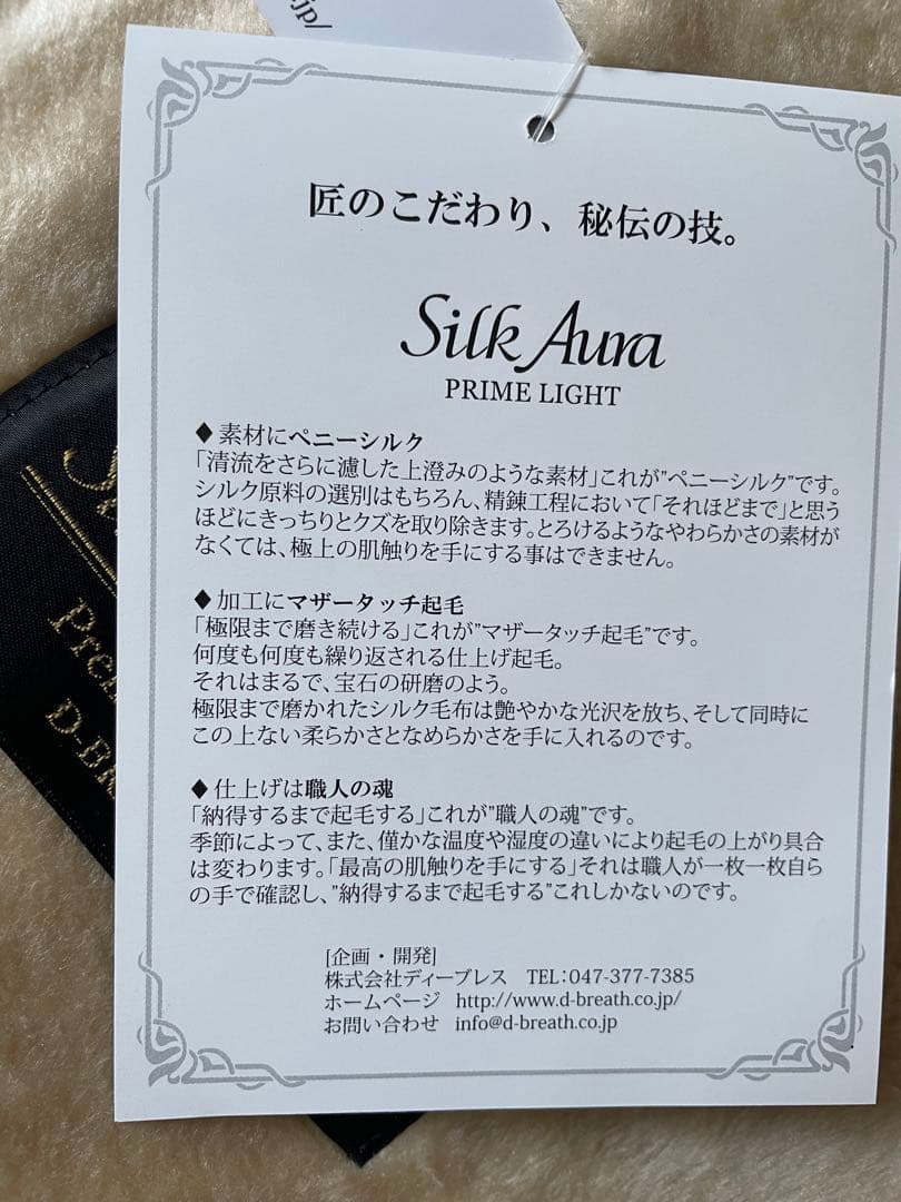 新品　快眠博士　Silk Aura プレミアムシルクブランケット 絹100%