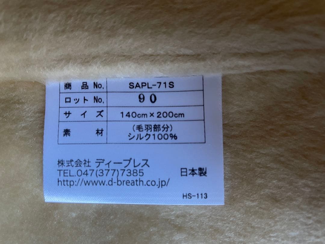 新品　快眠博士　Silk Aura プレミアムシルクブランケット 絹100%