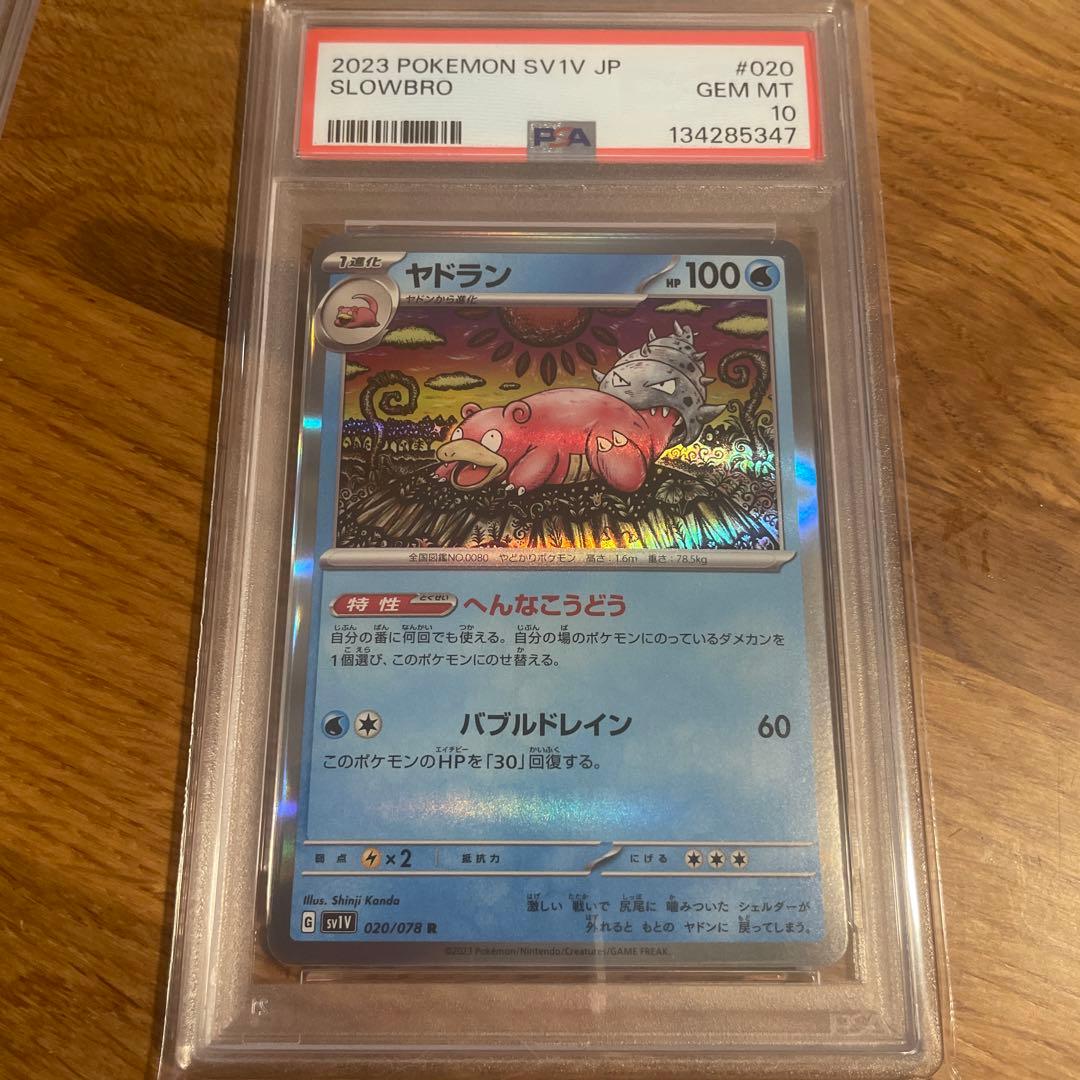 【カンダシンジ先生】ヤドラン　020/078 PSA10 ポケカ