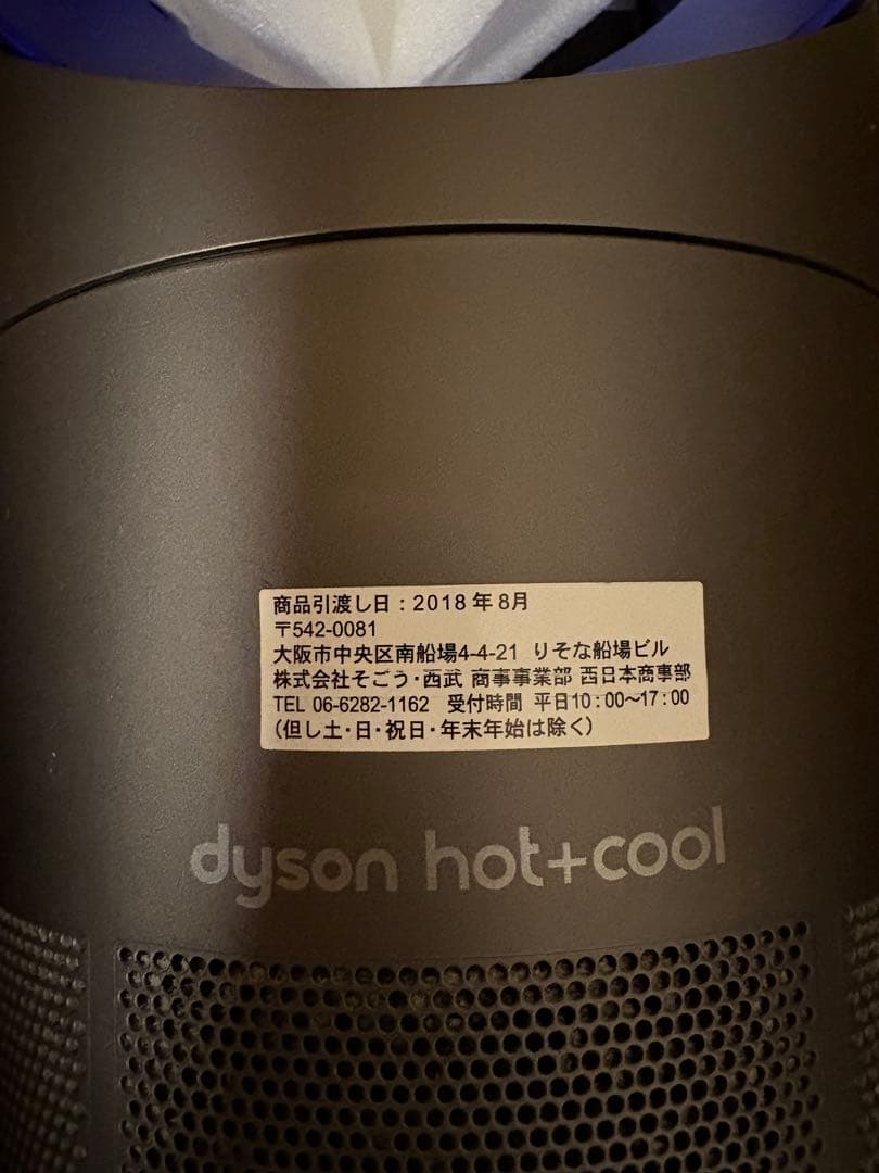 Dyson Hot+Cool タワー型扇風機 タワー型ファン ヒーター