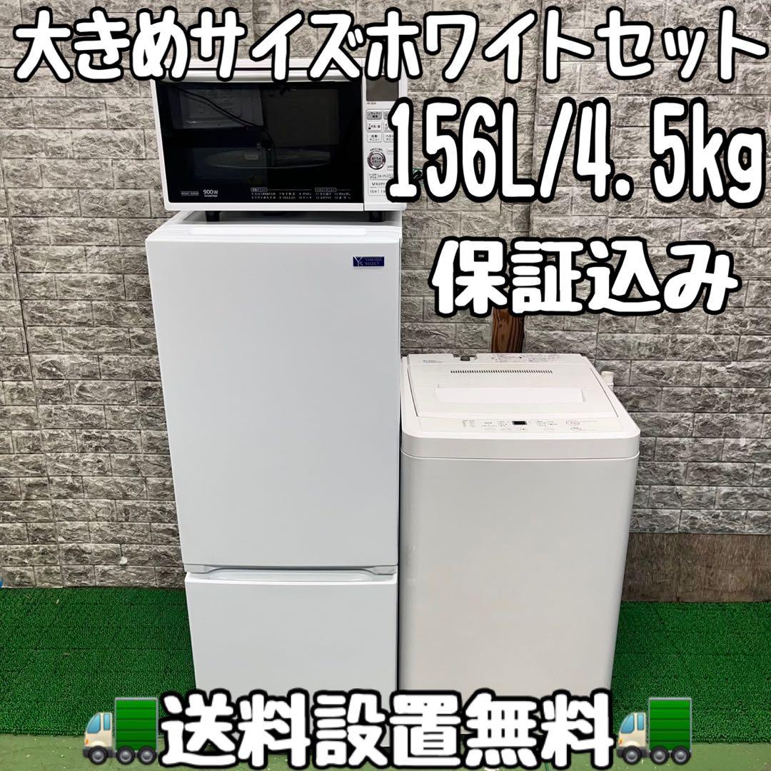 637 ホワイトカラー　冷蔵庫　洗濯機　オーブンレンジ　セット　小型　一人暮らし