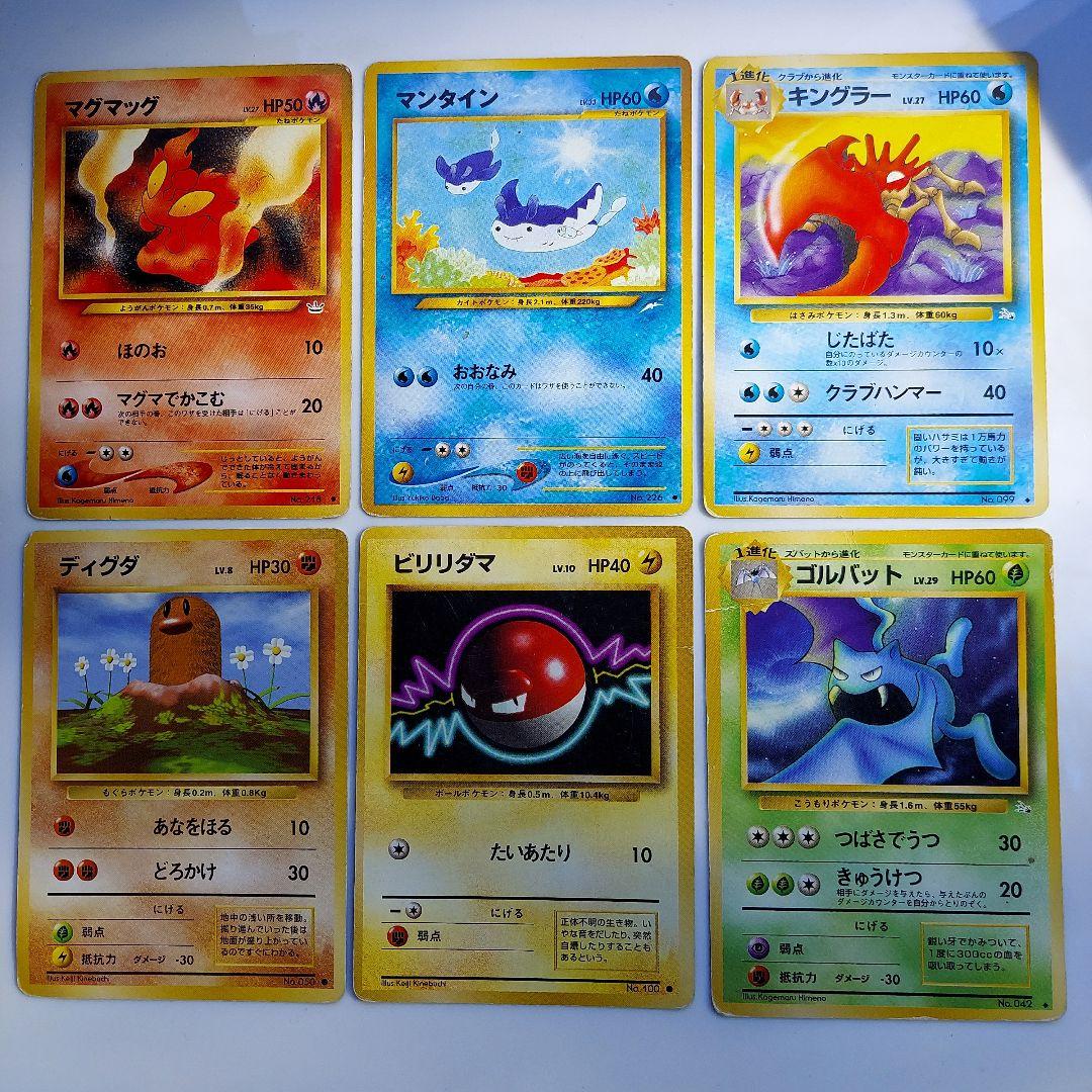 ポケモンカードマグマッグ　マンタイン　キングラー　ディグダ　ビリリダマゴルバット
