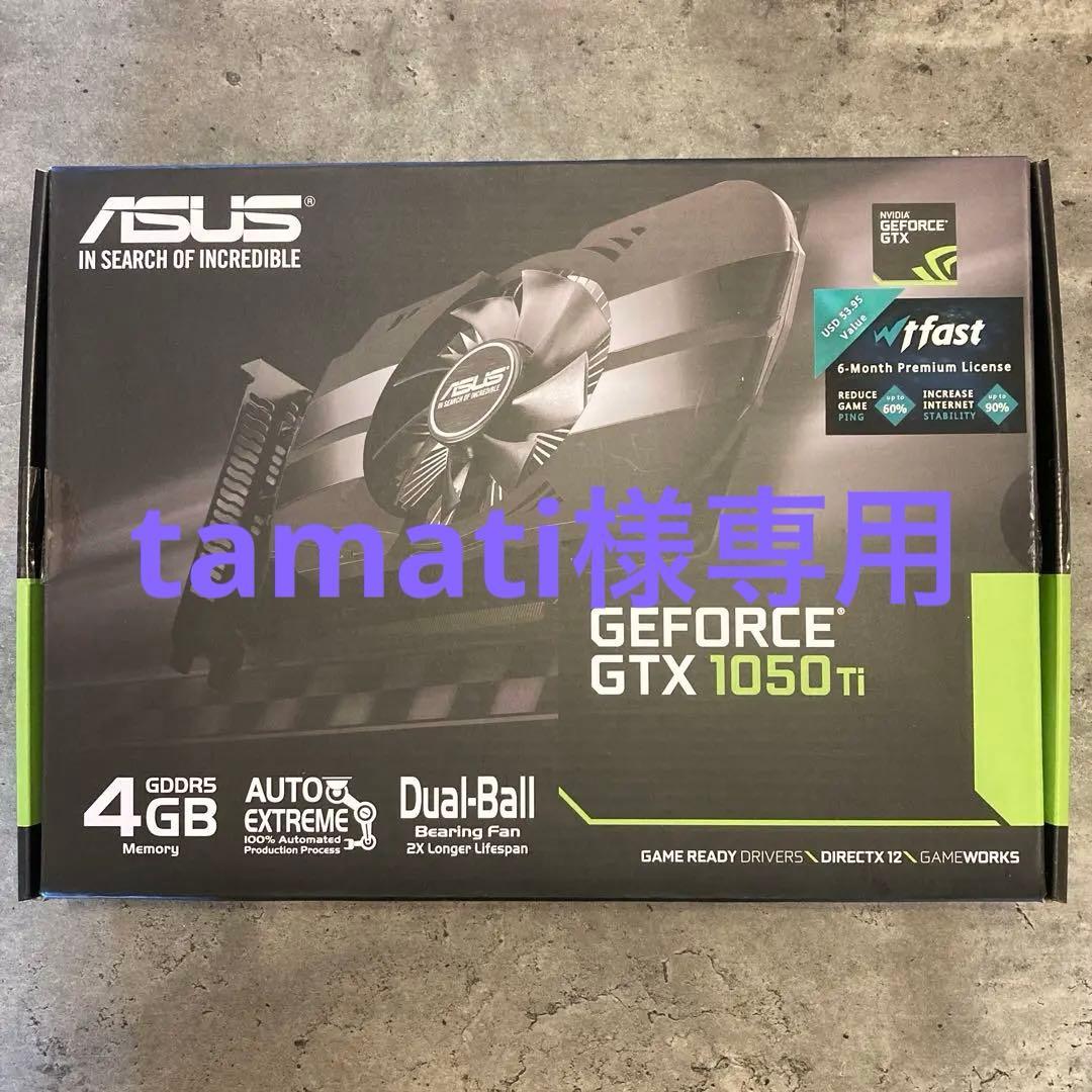 [箱・付属品あり] ASUS GeForce GTX1050Ti 4GB