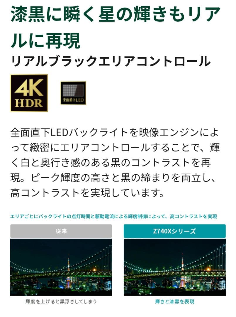 REGZA レクザ 65インチ 65Z740XS 4K液晶テレビ 東芝