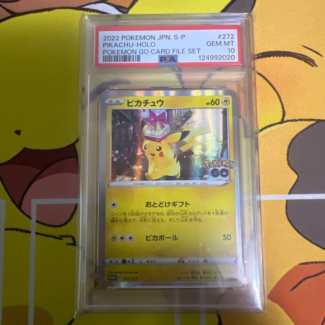 【PSA10】ピカチュウ おとどけギフト ポケモンGO プロモ