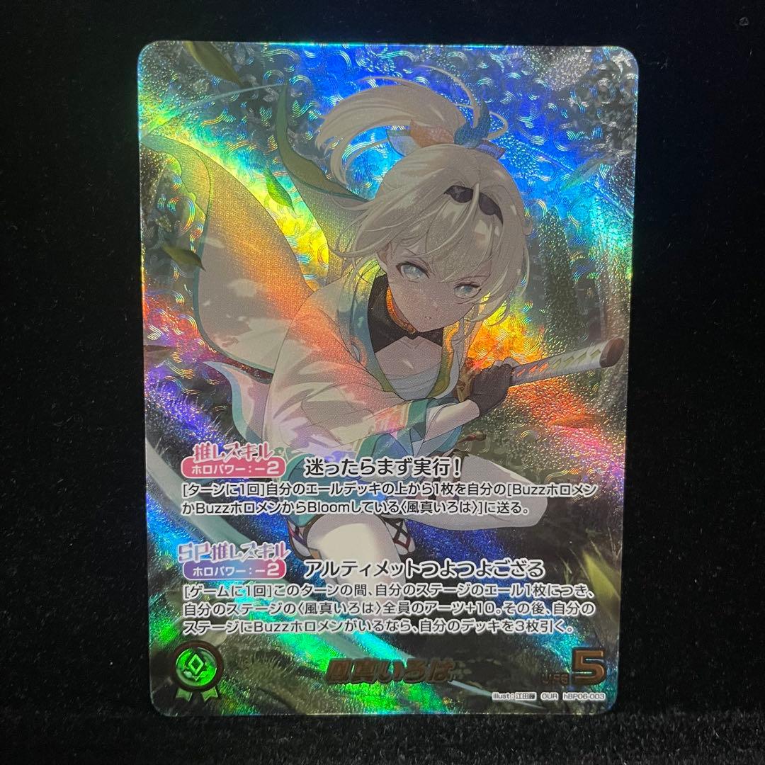 【人気】風真いろは our アヤカシヴァーミリオン ホロカ