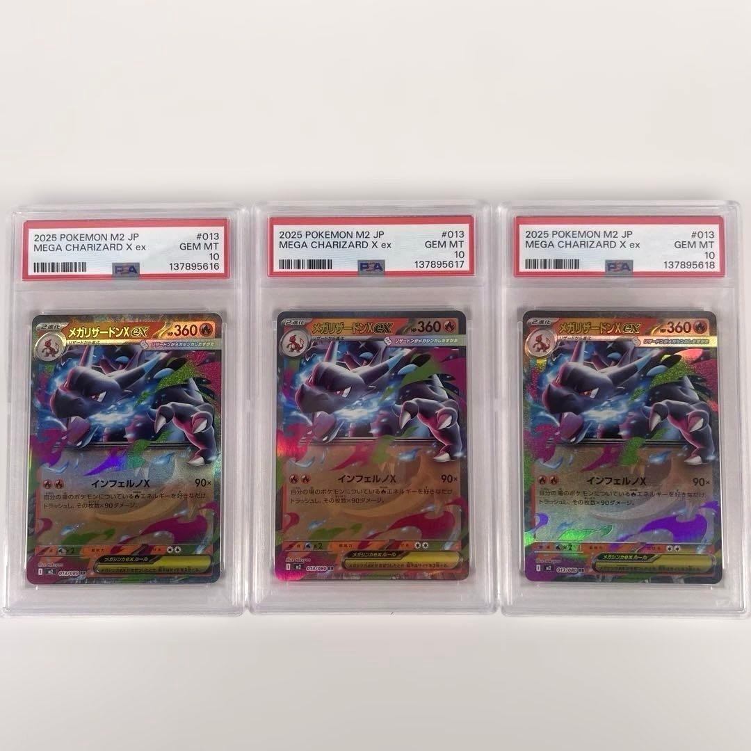 【連番】ポケモンカード　メガリザードンX ex RR PSA10