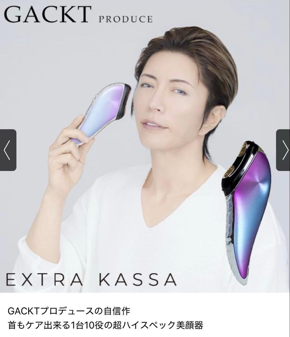 EXTRA KASSA 美顔器 GACKTプロデュース