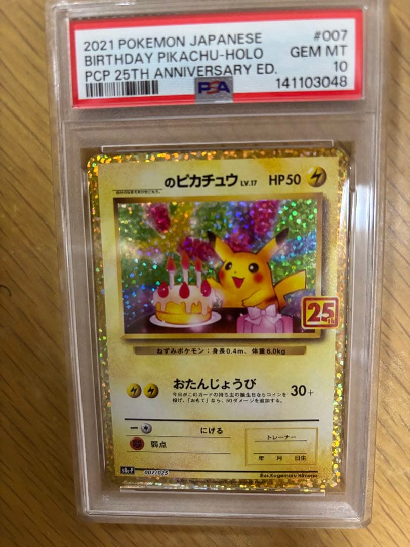 【PSA10】お誕生日ピカチュウ おたんじょうびピカチュウ 25th
