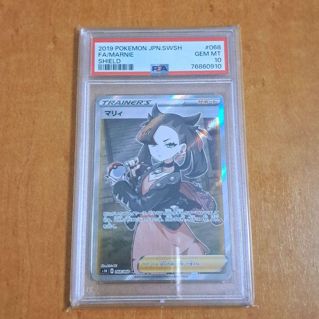 く*お様 マリィ SR シールド 068/060 PSA10