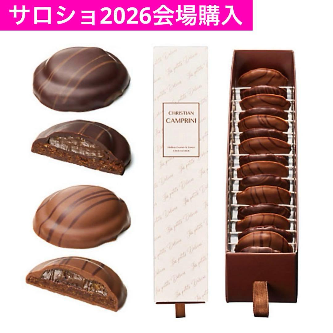 クリスチャンカンプリニ サブレキャラメルカフェ サロンデュショコラ 2026