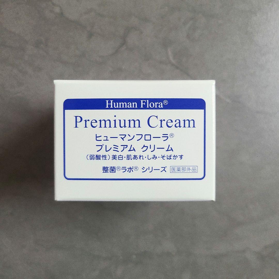 ヒューマンフローラ 4点セット　新品　整菌ラボ