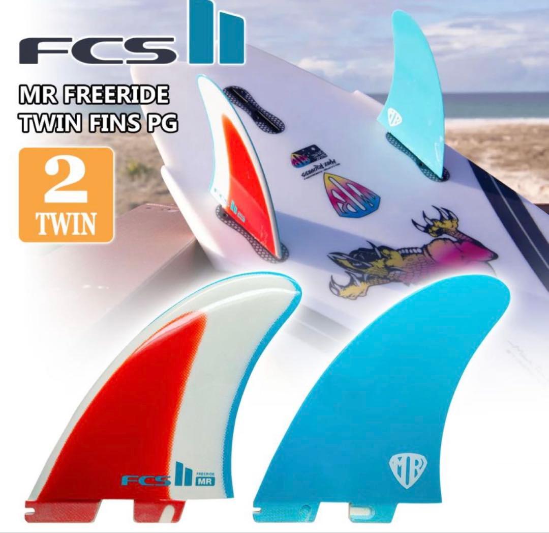 【1度のみ使用】FCS II MR Freeride Twin Fins PG