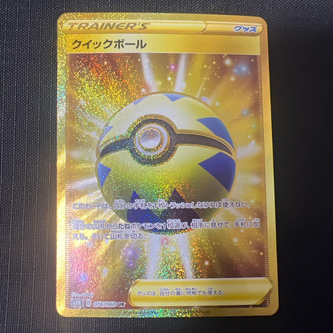 クイックボール UR S1H 拡張パック シールド 074/060