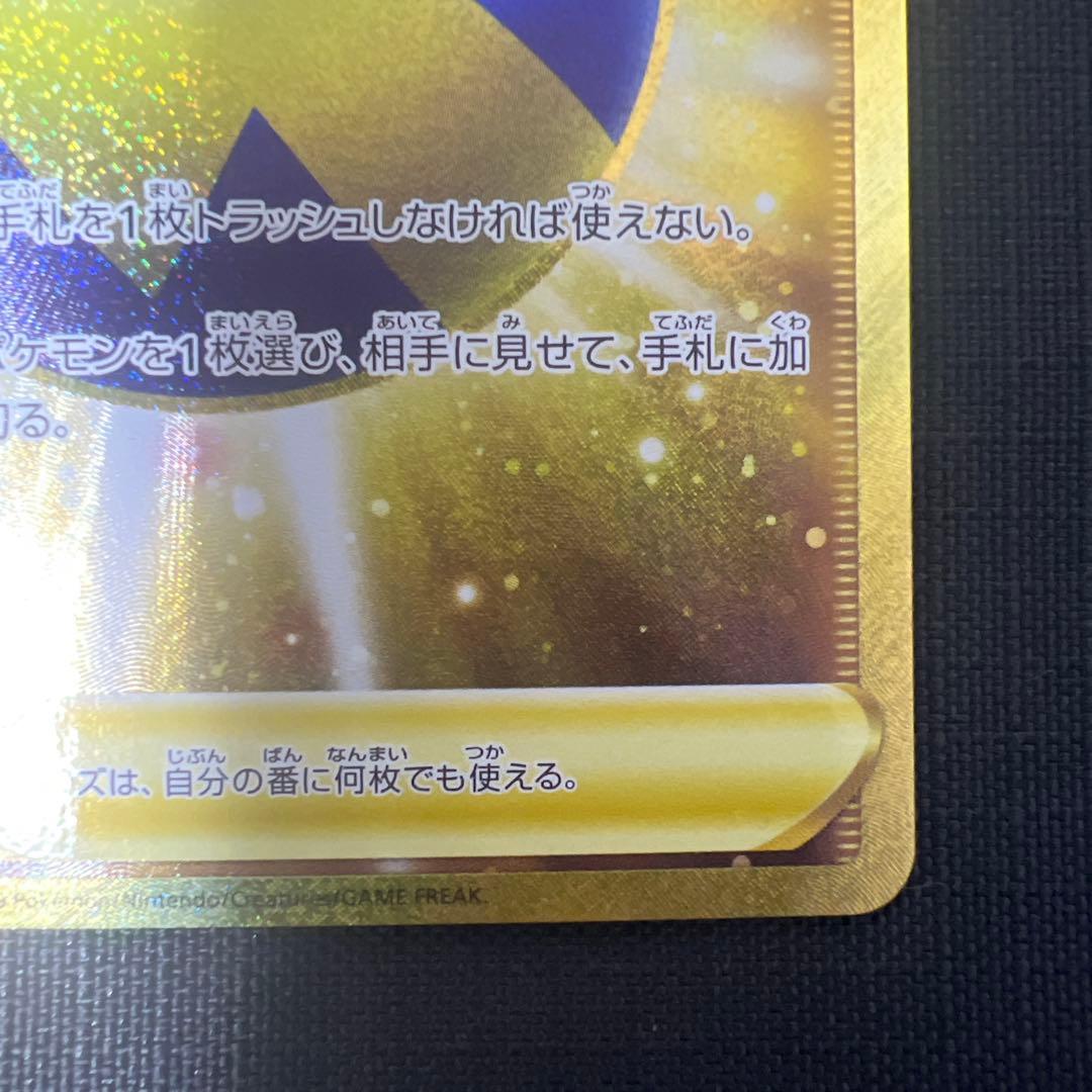 クイックボール UR S1H 拡張パック シールド 074/060