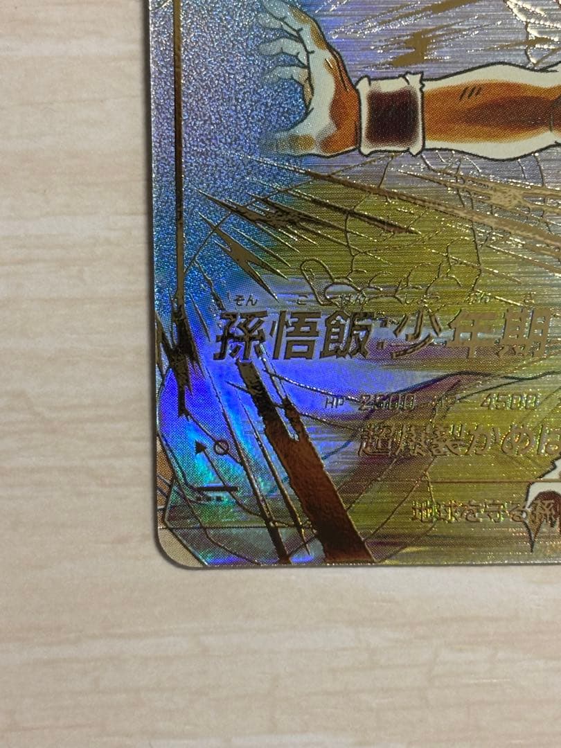 ドラゴンボールスーパーダイバーズ SDV5-008 パラレル 孫悟飯:少年期