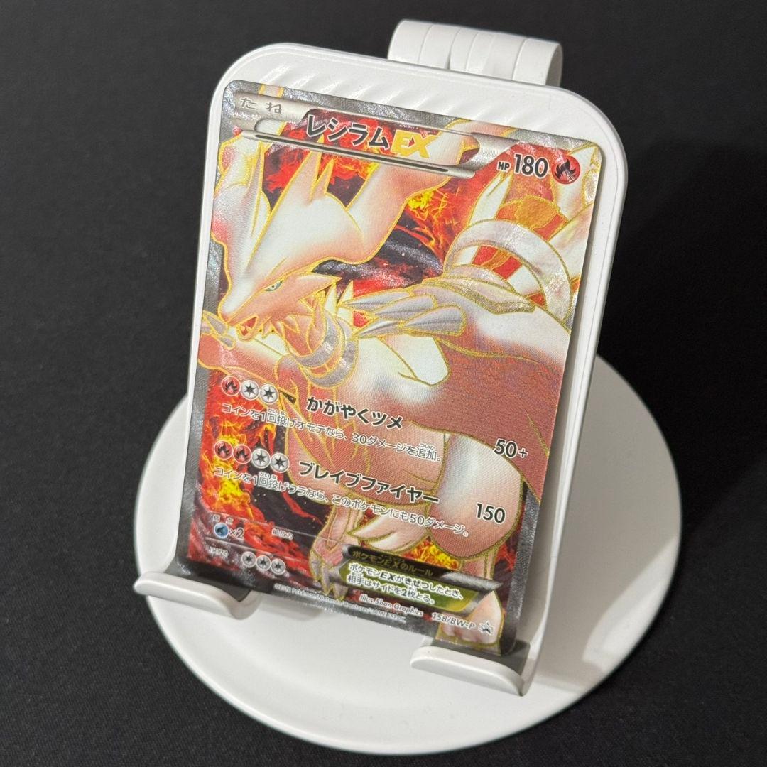 レシラムEX SR仕様 プロモ 158/BW-P