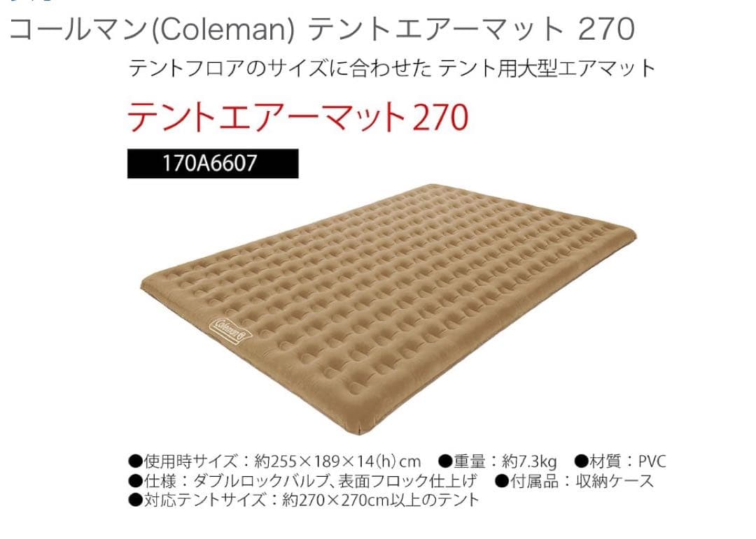 Coleman エアーマット270・電動ポンプ・手動ポンプセット