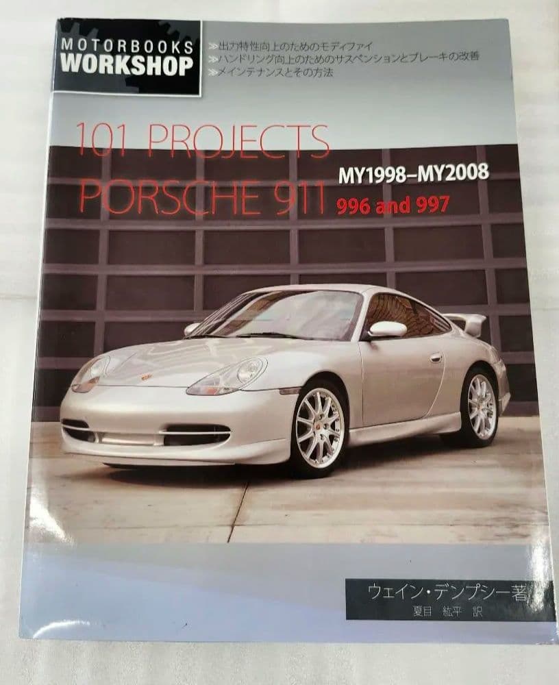 プリッツ 101 PROJECTS PORSCHE 911 996/997