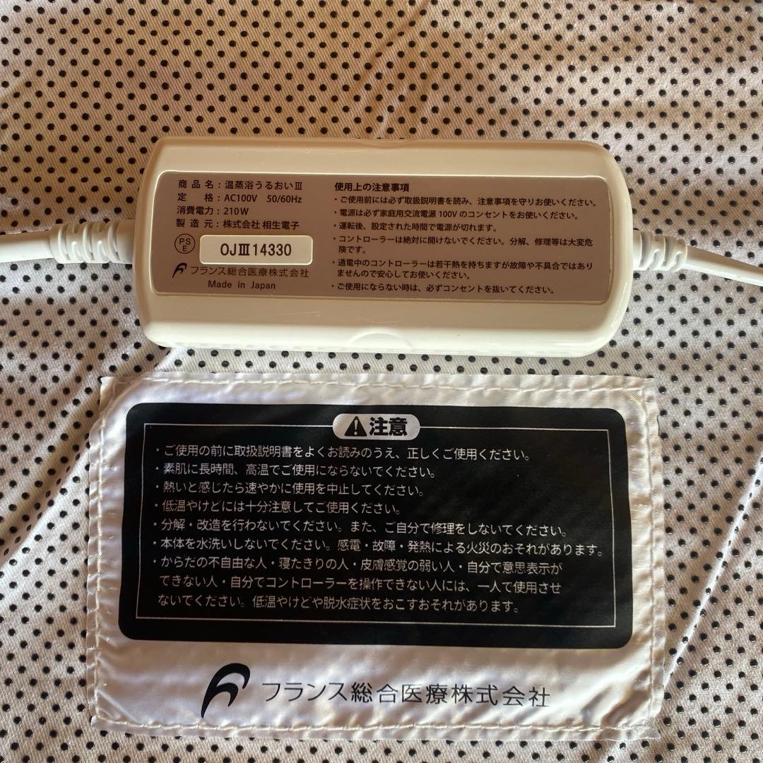 【温蒸浴うるおいIII 最新式】フランス総合医療株式会社