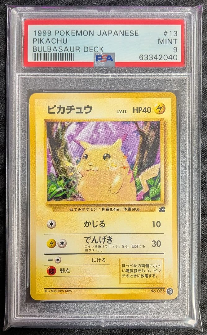 ピカチュウ イントロパック 旧裏 PSA9 ポケカ bulbsaur deck